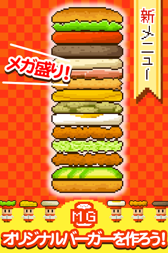 ずーっと0円！メガ盛りバーガー截图3