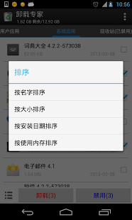 卸载专家(Root Uninstaller)截图3