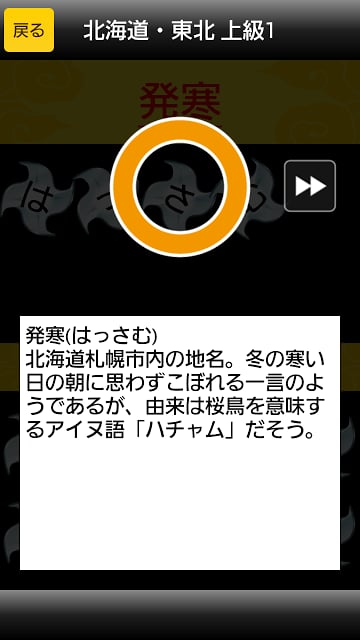 华丽なるムダ知识～日本全国难読地名（无料！汉字読み方クイズ）截图6