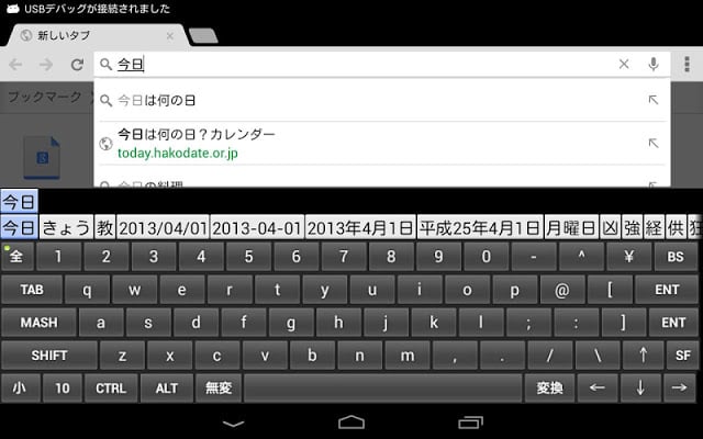 Mozcエンジン 日本语フルキーボード For Tablet截图2