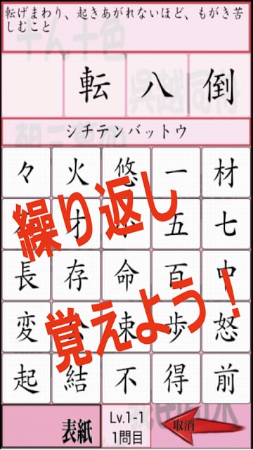 四字熟语クイズ　受験対策　汉字博士になりましょう截图7