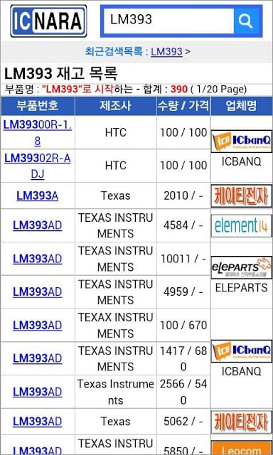 ICNARA(전자부품, 가격비교)截图3