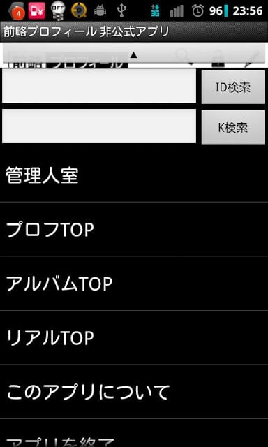 前略プロフィール 非公式アプリ截图1