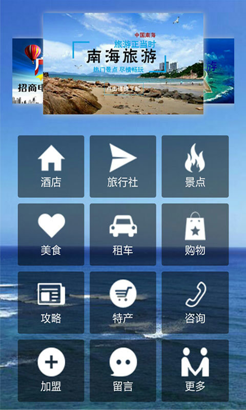 南海旅游截图2