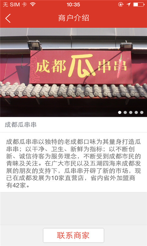 成都瓜串串同仁店截图1