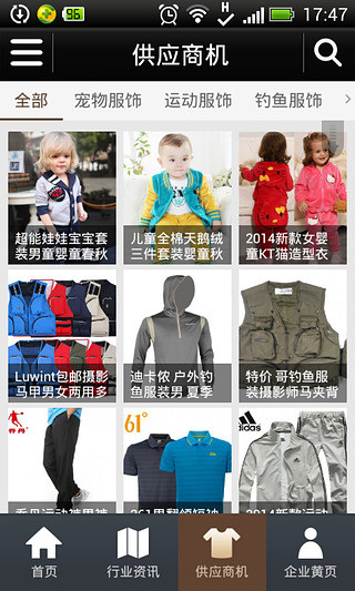 服饰信息网截图4