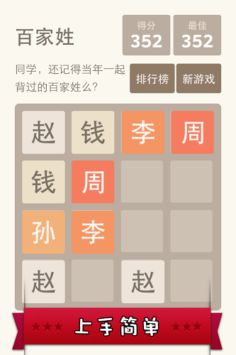 2048百家姓版截图1