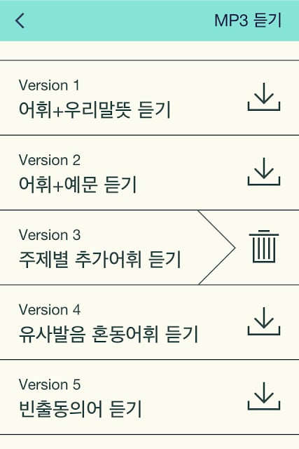 ETS TOEIC VOCA截图1