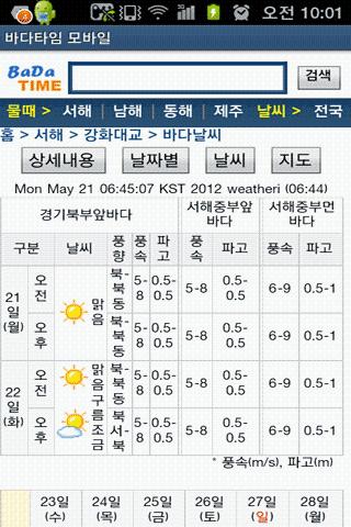 바다타임(조석표, 물때표)截图3