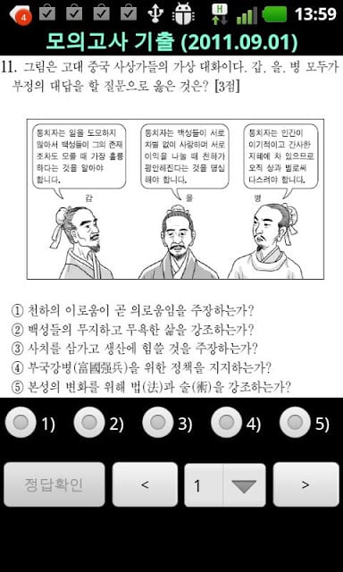 수능윤리截图5