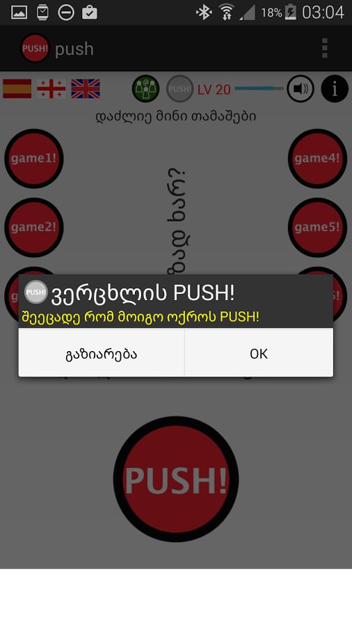 PUSH!截图3