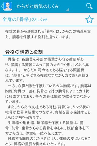 からだと病気のしくみ図鑑forポケットメディカ截图6