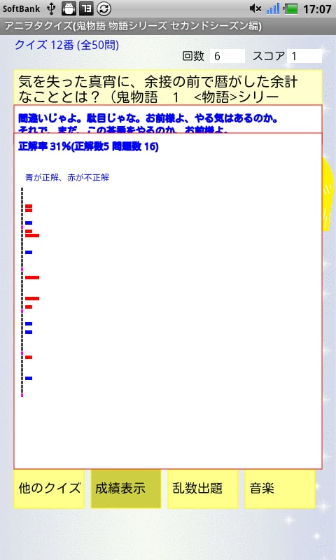 アニヲタクイズ(鬼物语 &lt;物语&gt;シリーズ セカンドシーズン)截图7