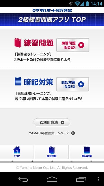 ヤマハ 2级截图2