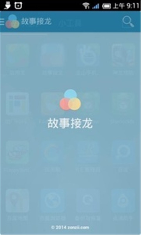 故事接龙截图3