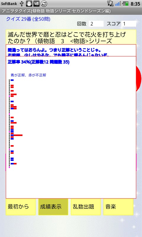 アニヲタクイズ(倾物语编)&lt;物语&gt;シリーズ セカンドシーズン截图5