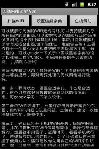 破解网络无线WiFi截图2