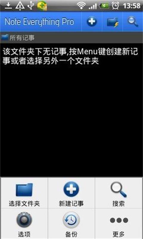 万能记事本中文版截图1