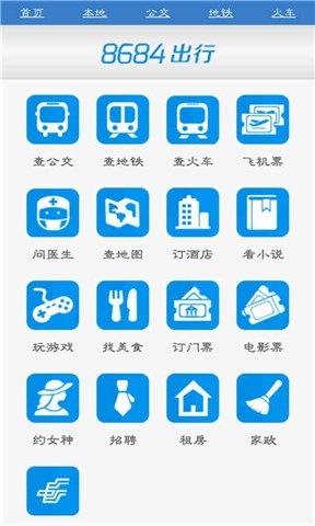 8684实时公交查询截图2