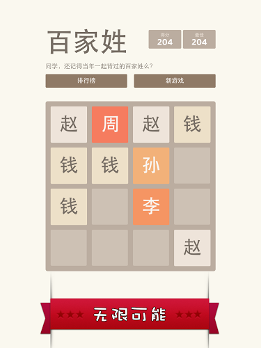 2048百家姓版截图5