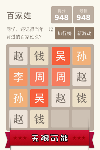 2048百家姓版截图2