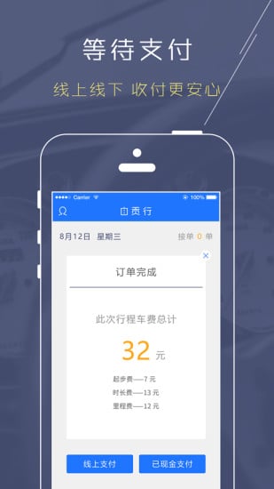 自贡行司机端截图4