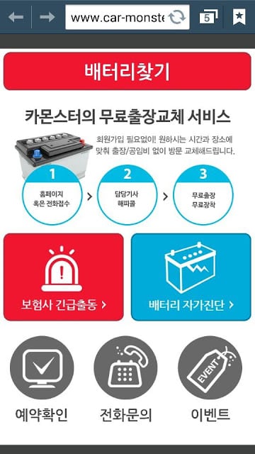 자동차배터리截图2