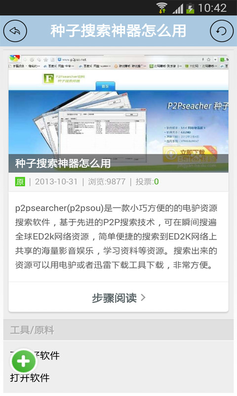 种子搜索攻略截图2