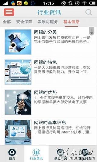 网银截图4