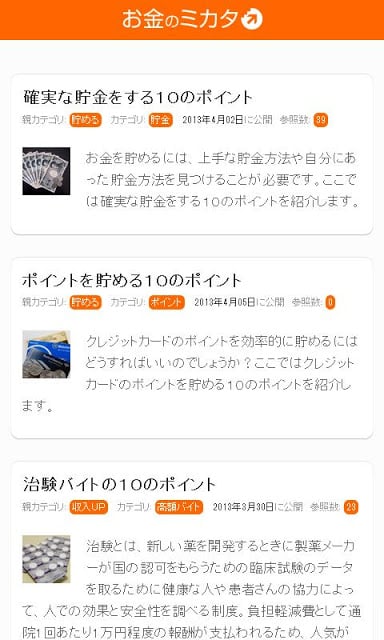 お金のミカタ截图2