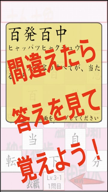 四字熟语クイズ　受験対策　汉字博士になりましょう截图2