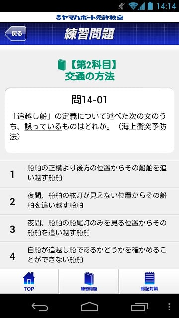 ヤマハ 2级截图1