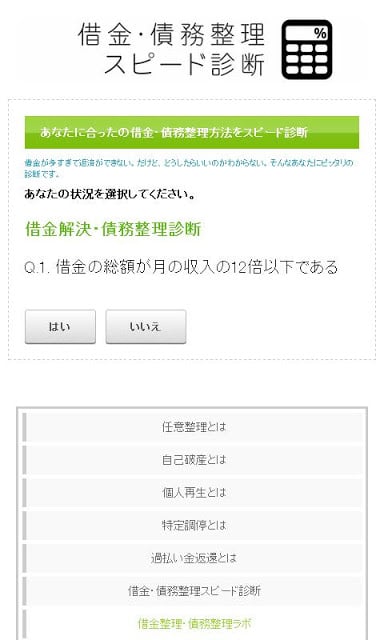 借金・债务整理スピード诊断截图1