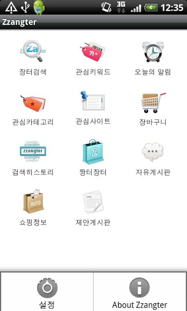 중고 장터 통합검색 짱터截图2