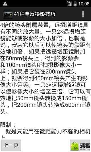 41种单反摄影技巧截图1