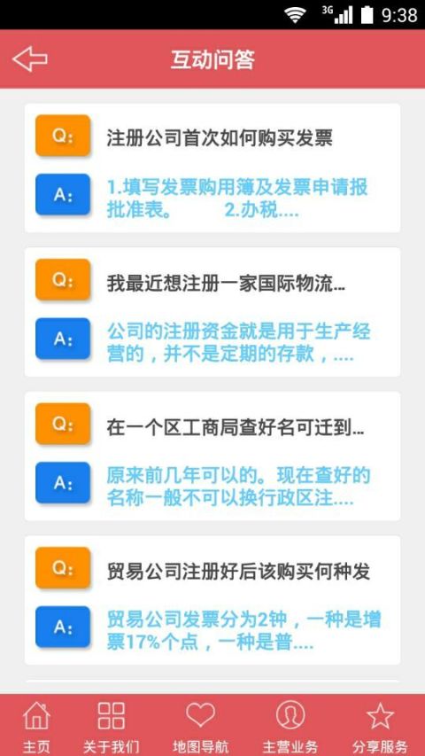 上海企业登记截图3