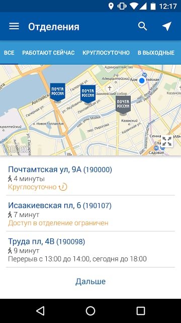 Russian Post截图7