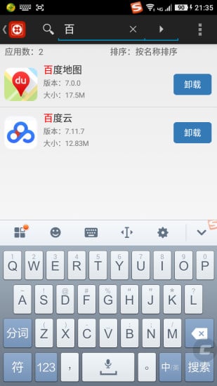 卸载宝截图1