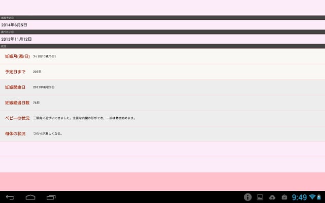 出産予定日が判明したら使うアプリ截图1