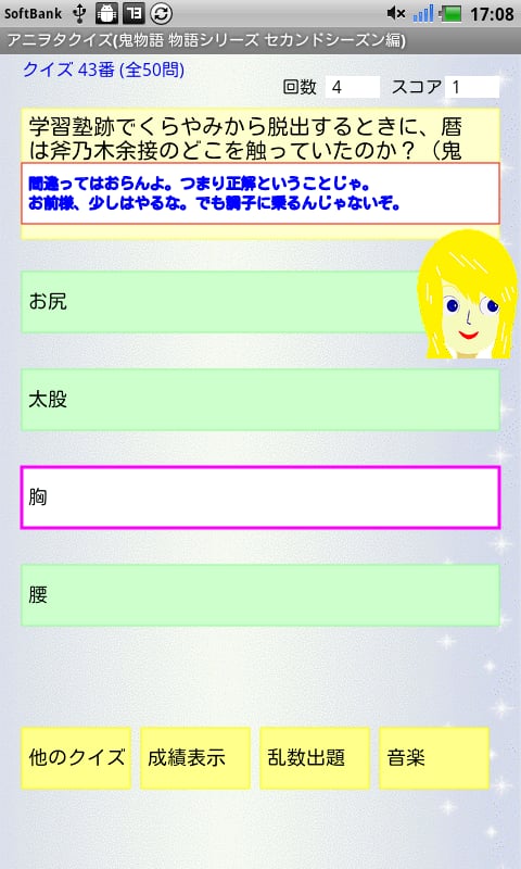 アニヲタクイズ(鬼物语 &lt;物语&gt;シリーズ セカンドシーズン)截图3