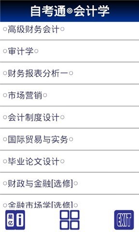 自考通 会计学截图1