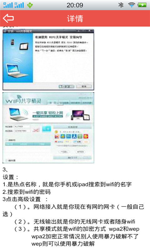 wifi共享精灵使用全攻略截图2