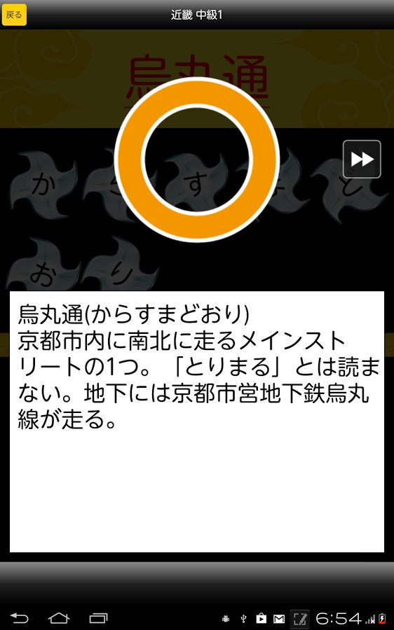 华丽なるムダ知识～日本全国难読地名（无料！汉字読み方クイズ）截图1