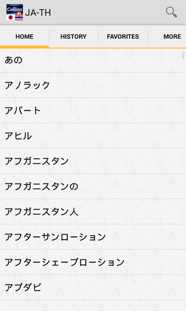 Japanese&lt;&gt;Thai Dictionary TR截图3