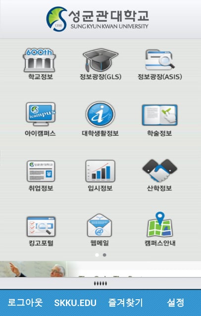 성균관대학교 모바일포털앱截图11