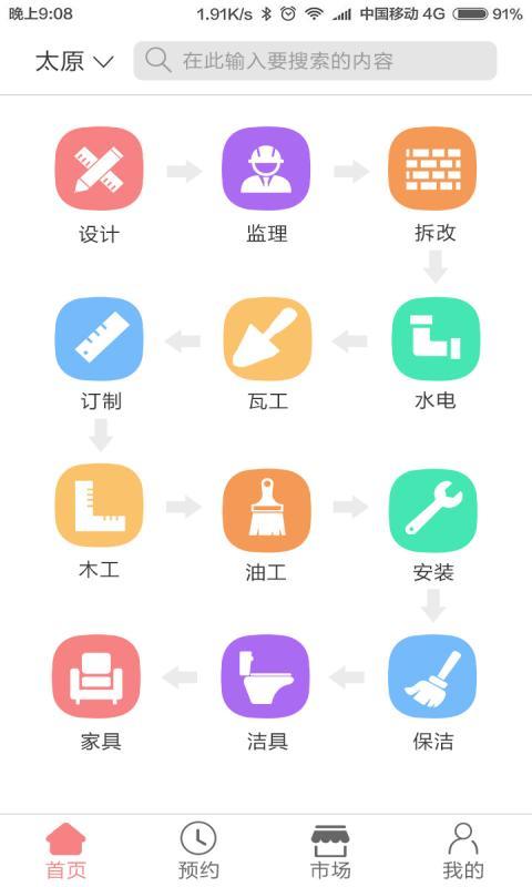 5U装修截图1