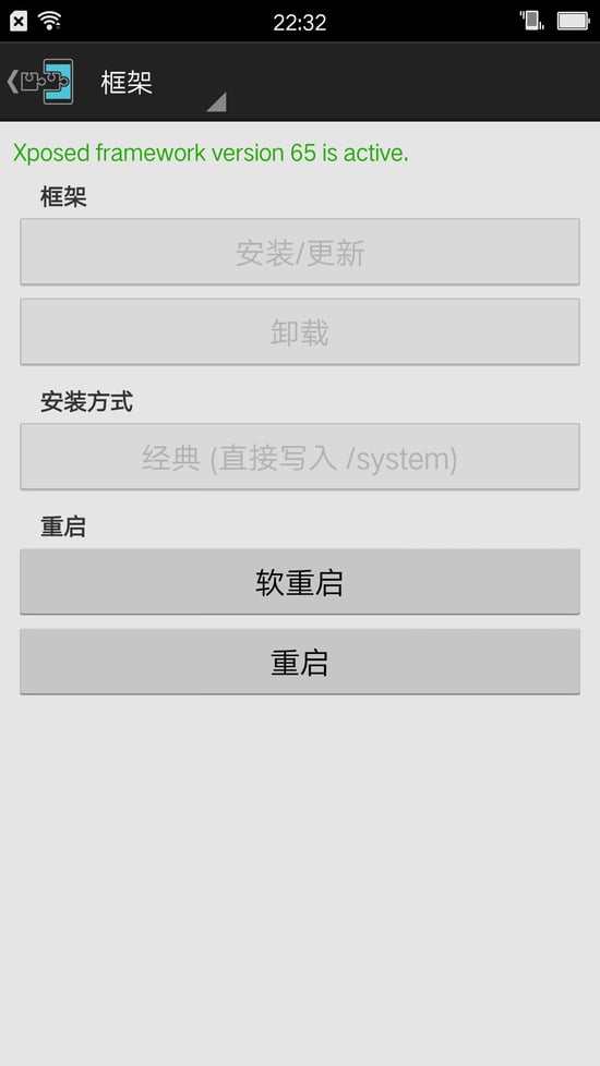 Xposed安装器截图2