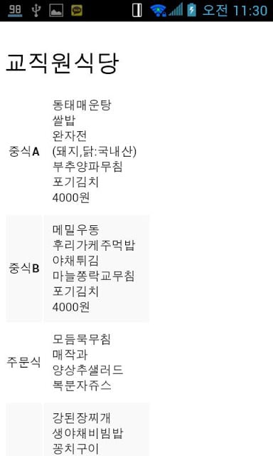 국민대 학식정보截图2