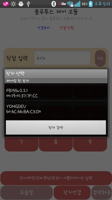 블루투스 모듈 테스트앱截图2