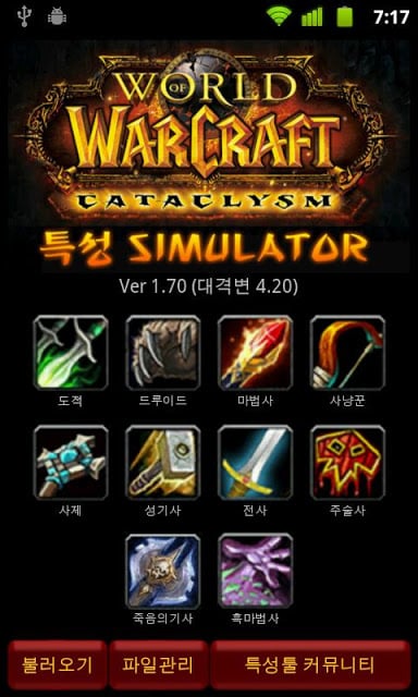 와우(WoW) 특성툴截图3